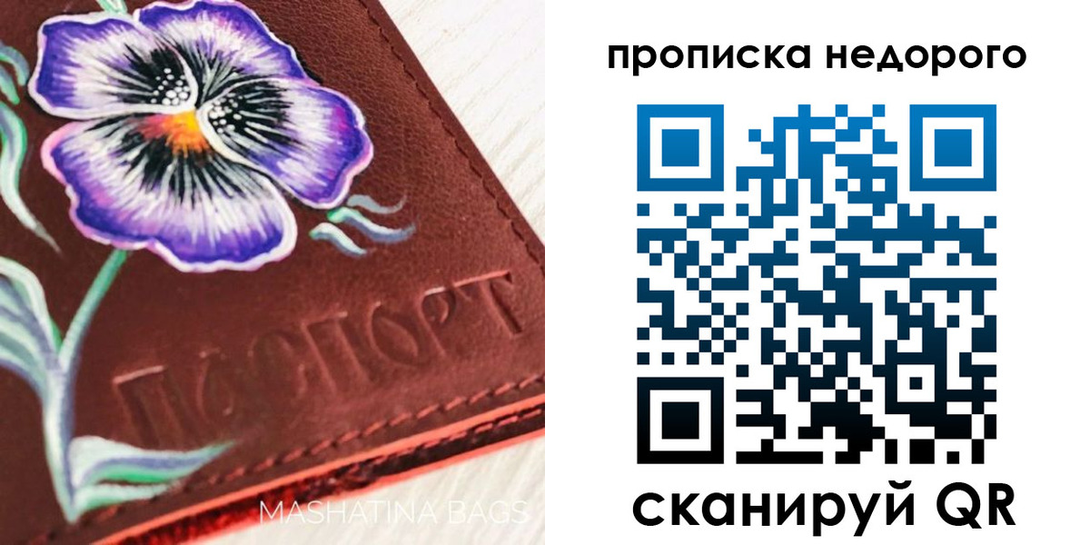 прописка для работы в Кохме