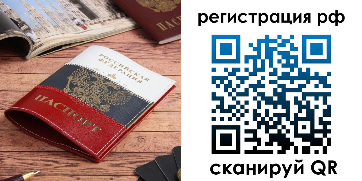 прописка ребенка в Кохме